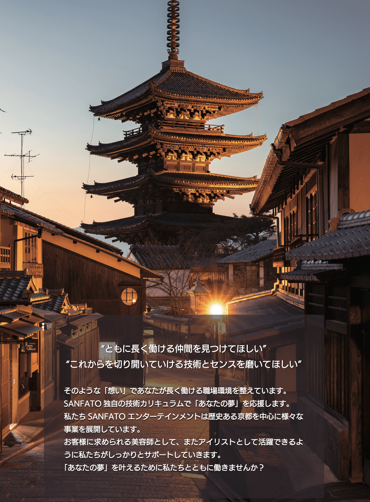 ともに長く働ける仲間を見つけてほしい