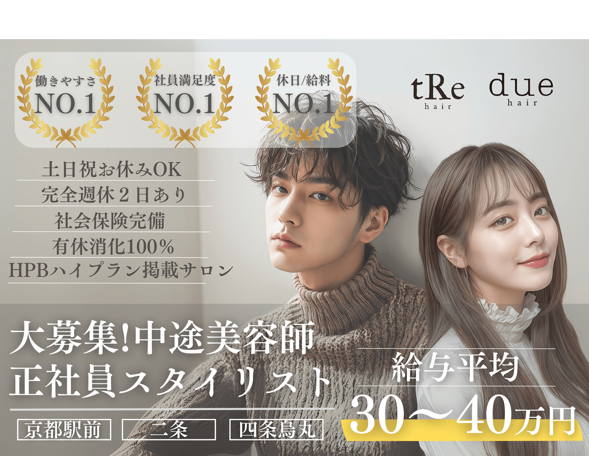 株式会社SAN FATO Entertainment. 美容師スタイリスト募集(正社員)